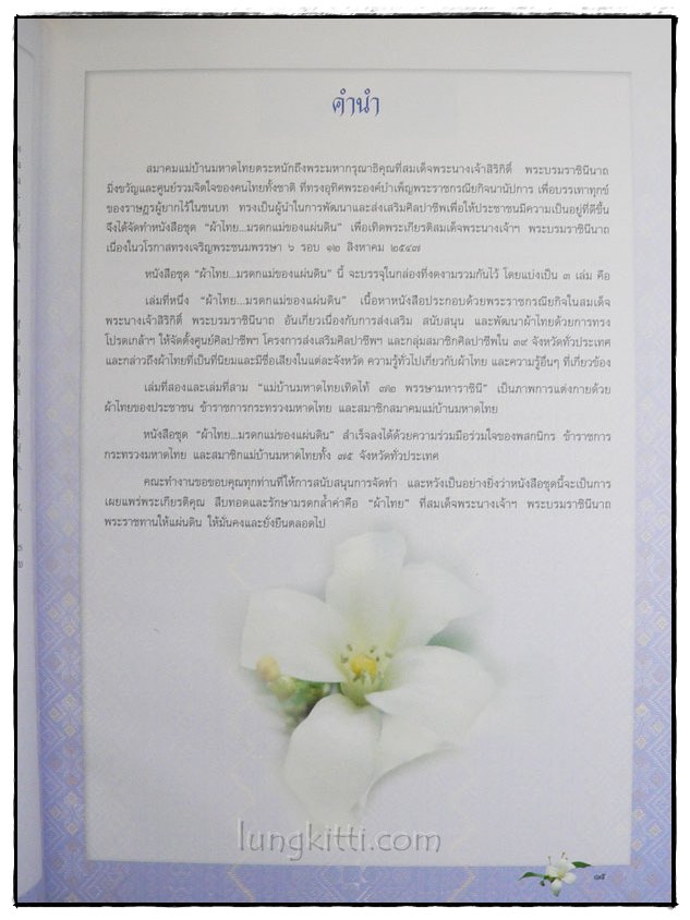 ผ้าไทย...มรดกแม่ของแผ่นดิน (เล่ม 1) 020417 (1)