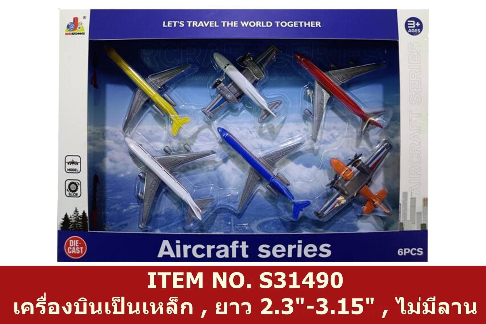 S31490 ของเล่นเด็กโมเดลเครื่องบินเหล็กเล่นมือ กล่องละ