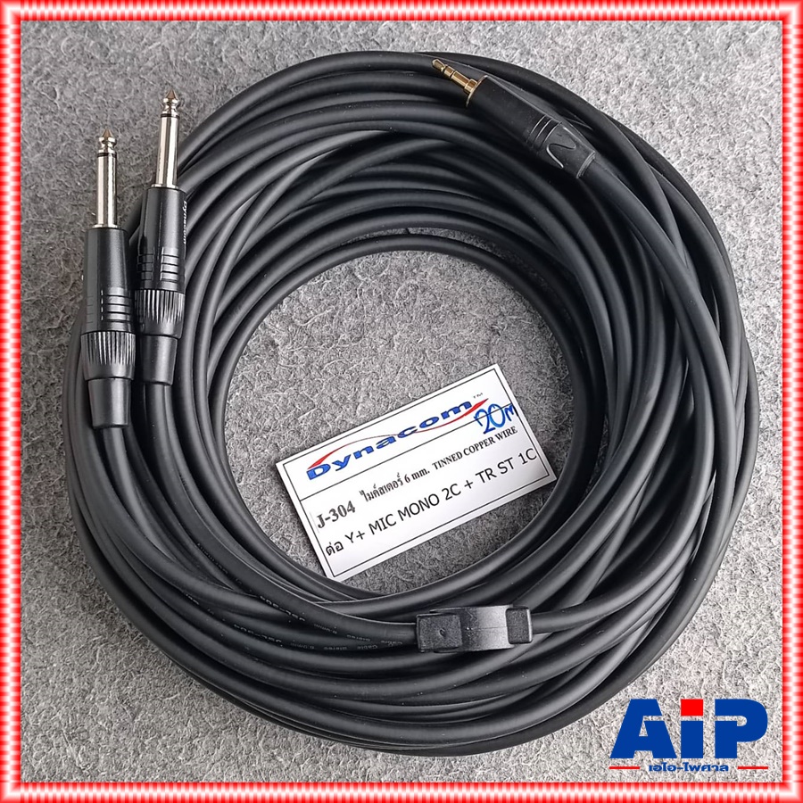 20เมตร DYNACOM สายP.TR-STออกP.MICเหล็กx2 J304 สายสัญญาณเสียง สายสัญญาณสำเร็จรูป สายP.TR-STออกP.MIC MONOx2 20M. เอไอ-ไพศาล