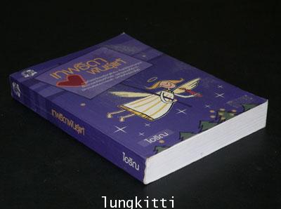 เทพธิดาพันธุ์แท้ / ไอริณ 013720 (1)