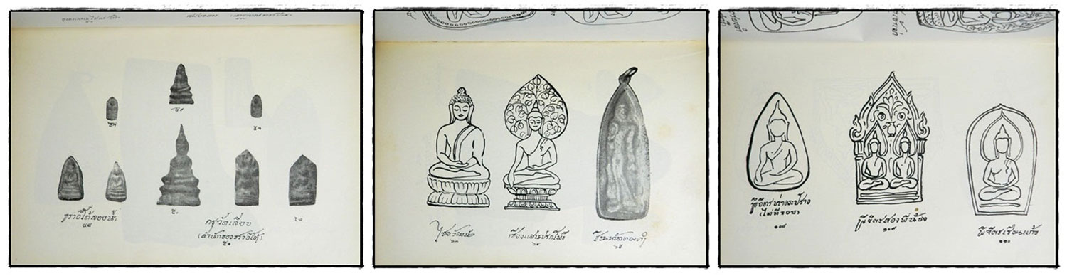 นามานุกรมพระเครื่อง / พินัย ศักดิ์เสนีย์ 024013