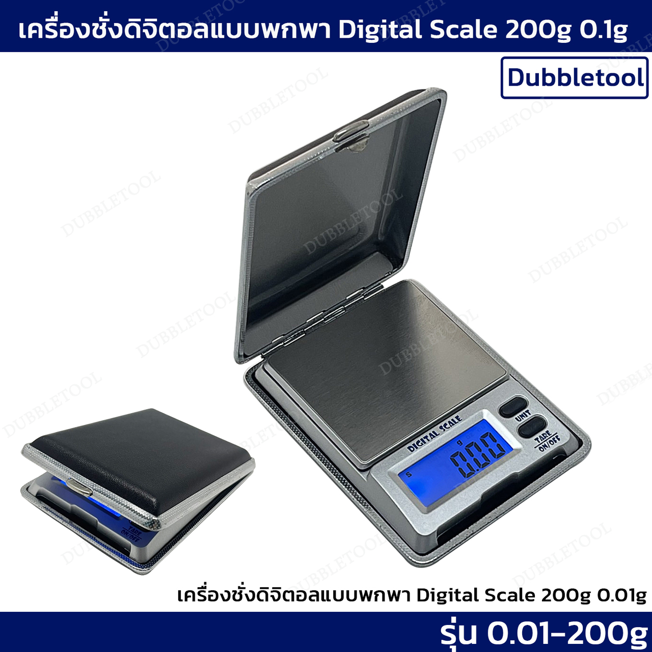 เครื่องชั่งดิจิตอล200กรัม0.01กรัม เครื่องชั่งสองตำแหน่ง เครื่องชั่งดิจิตอลพกพา เครื่องชั่งดีไซน์กระเป๋าหนัง ชั่งเงิน ทอง นาค เมล็ดพลาสติก แป้ง Digital Scale200g/0.01g