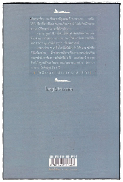 ตาคลีน้ำตาไม่มีเสียงร้องไห้ / ’รงค์ วงษ์สวรรค์ (หนุ่ม) 015930