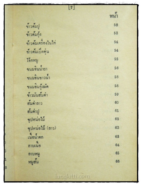 ตำรากับข้าวไทย คาว – หวาน 400 ชนิด 024151