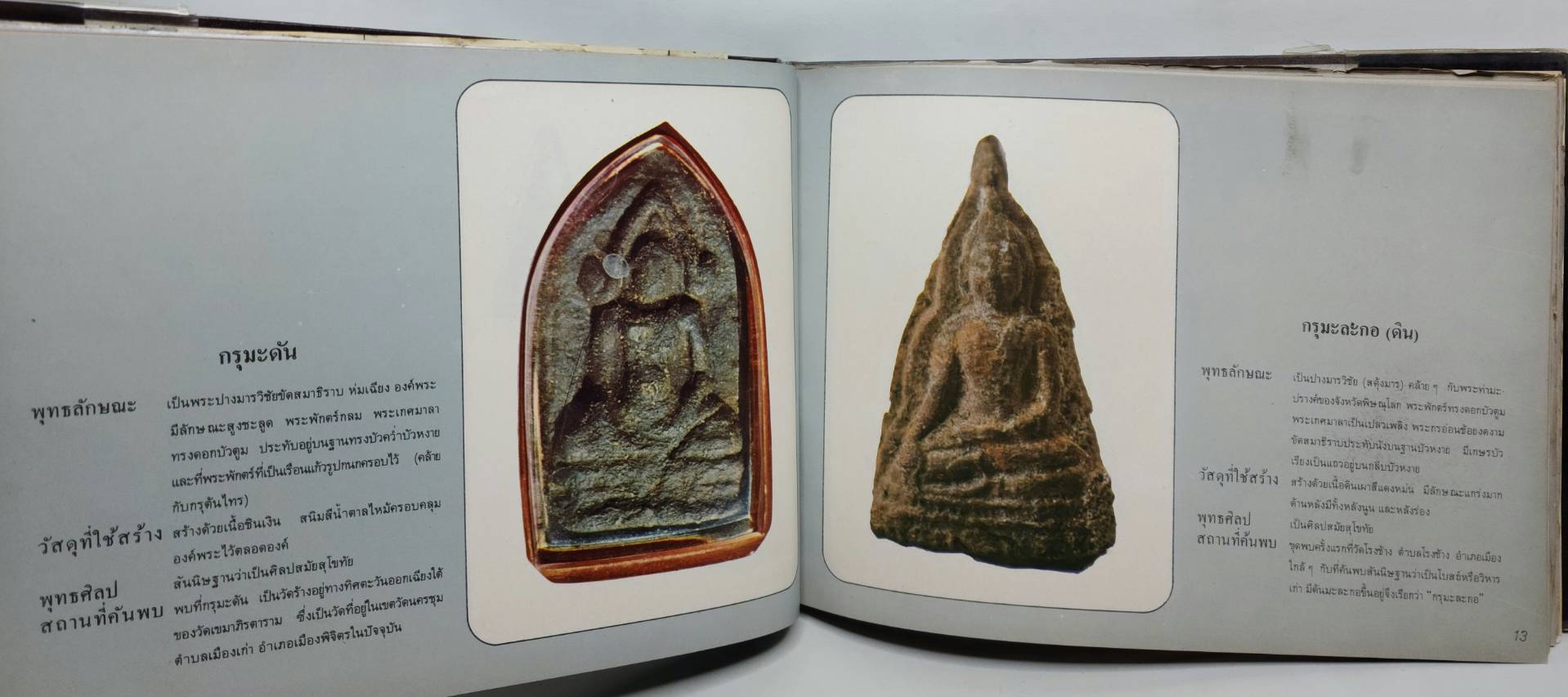 พระเครื่องพระบูชา เมืองพิจิตร 027225