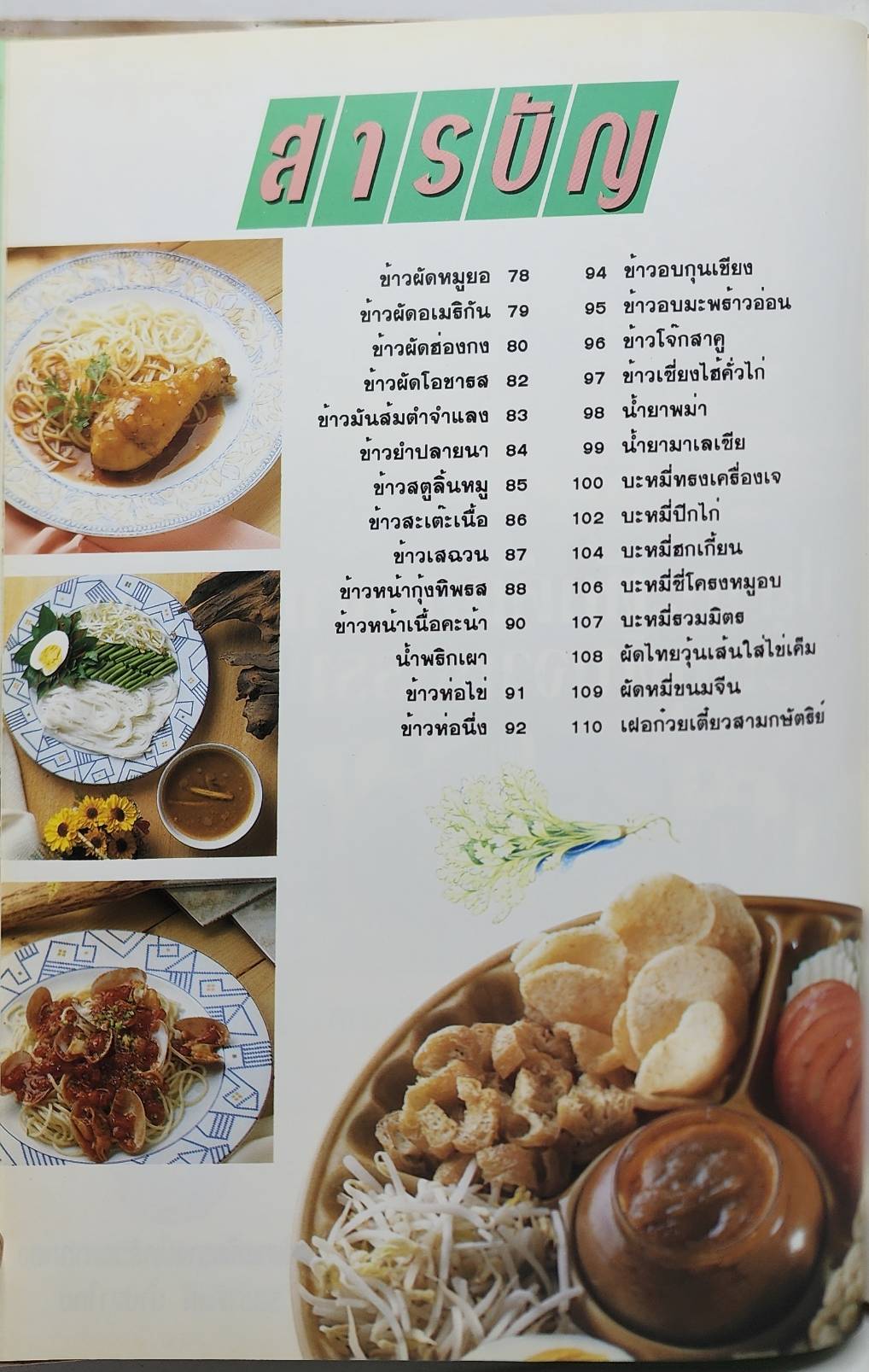 อาหารจานเดียว 027475