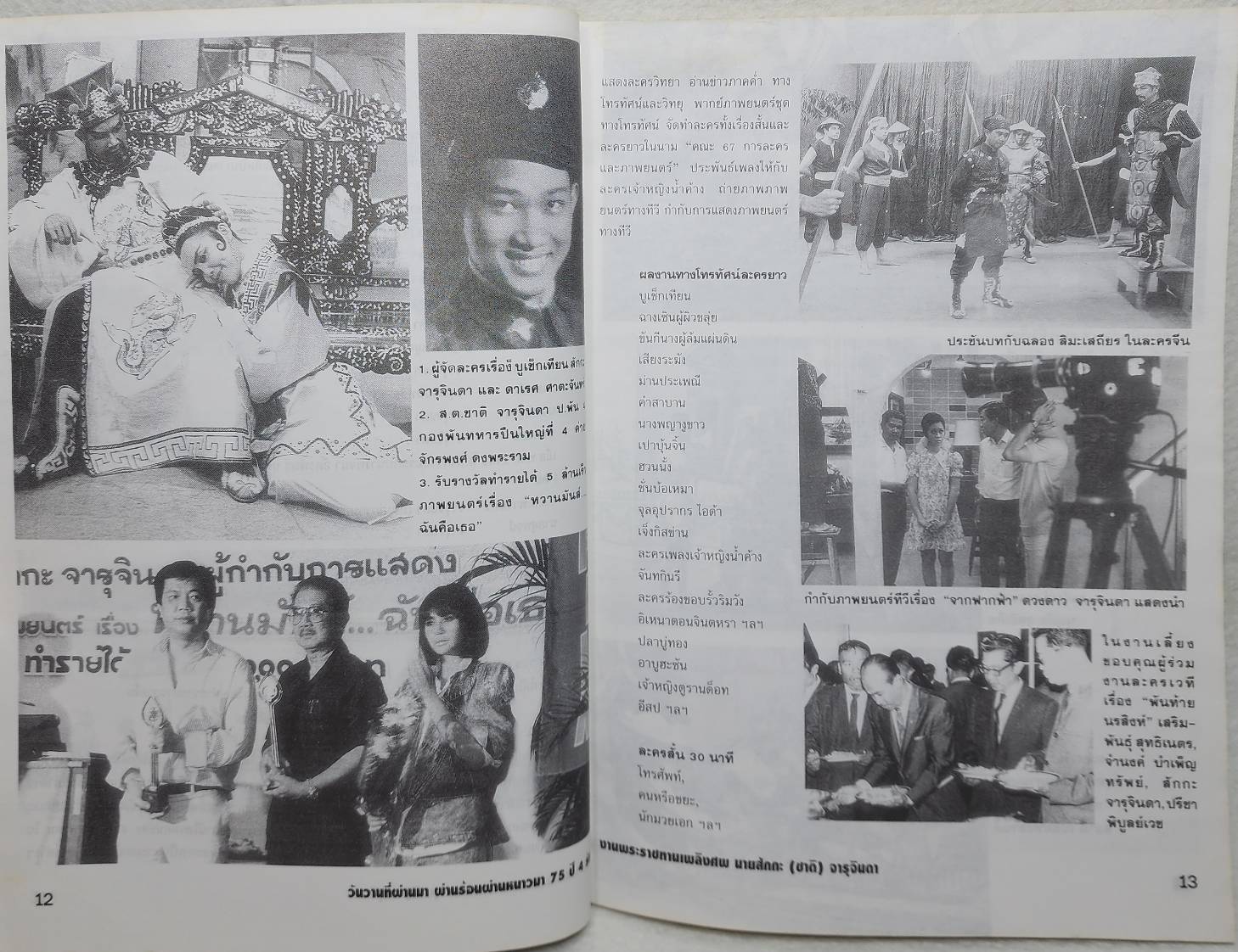 อนุสรณ์ในงานพระราชทานเพลิงศพ นายสักกะ (ชาติ) จารุจินดา SKU-10021