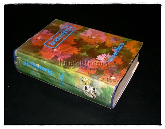 ละอองดาว (เล่ม 1)/ พนมเทียน 015602