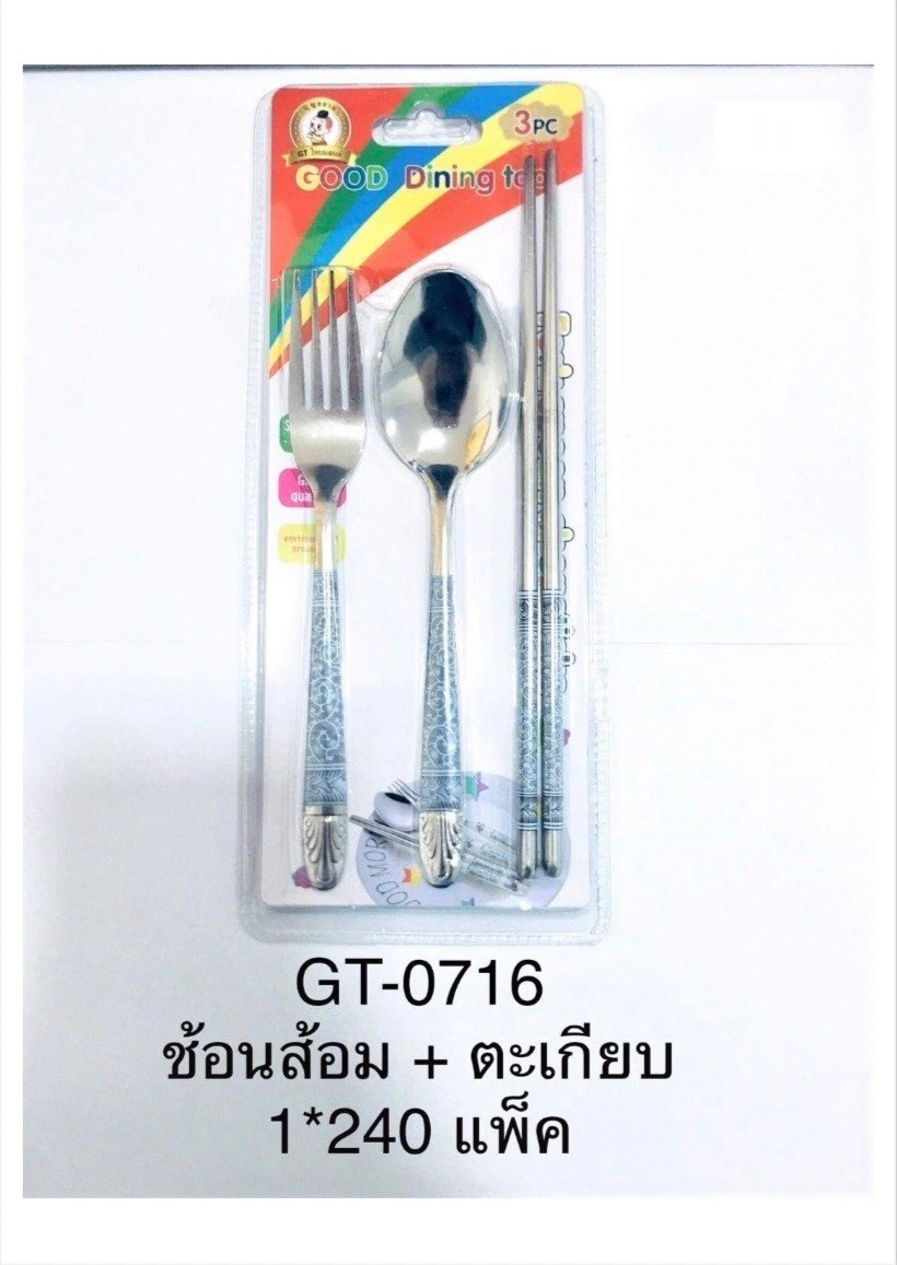 ช้อนส้อม+ตะเกียบ GT-0716(ราคาต่อโหล)