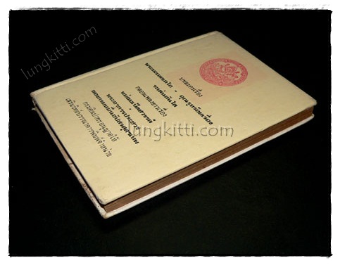 รวมวรรณคดี 5 เรื่อง 020897 (1)