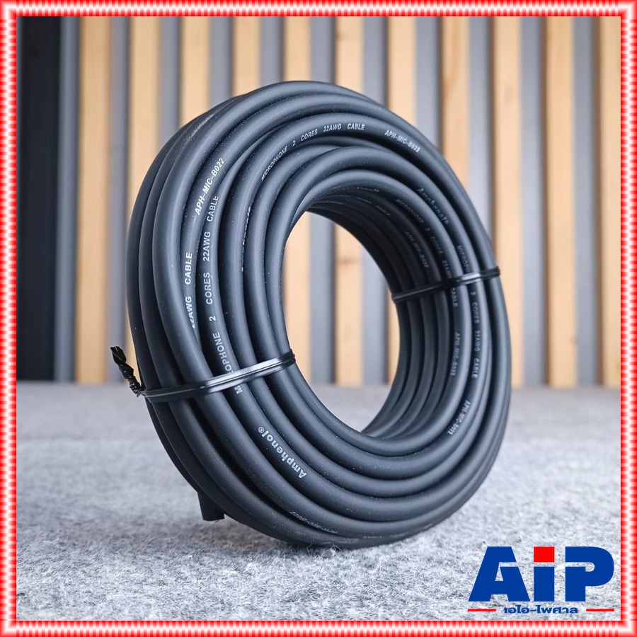 ขด10เมตร AMPHENOL สายไมค์ B022 สีดำ MIC-B022 สายไมค์สเตอริโอ B 022 B-022 สาย สัญญาณ สเตอริโอ เอไอ-ไพศาล