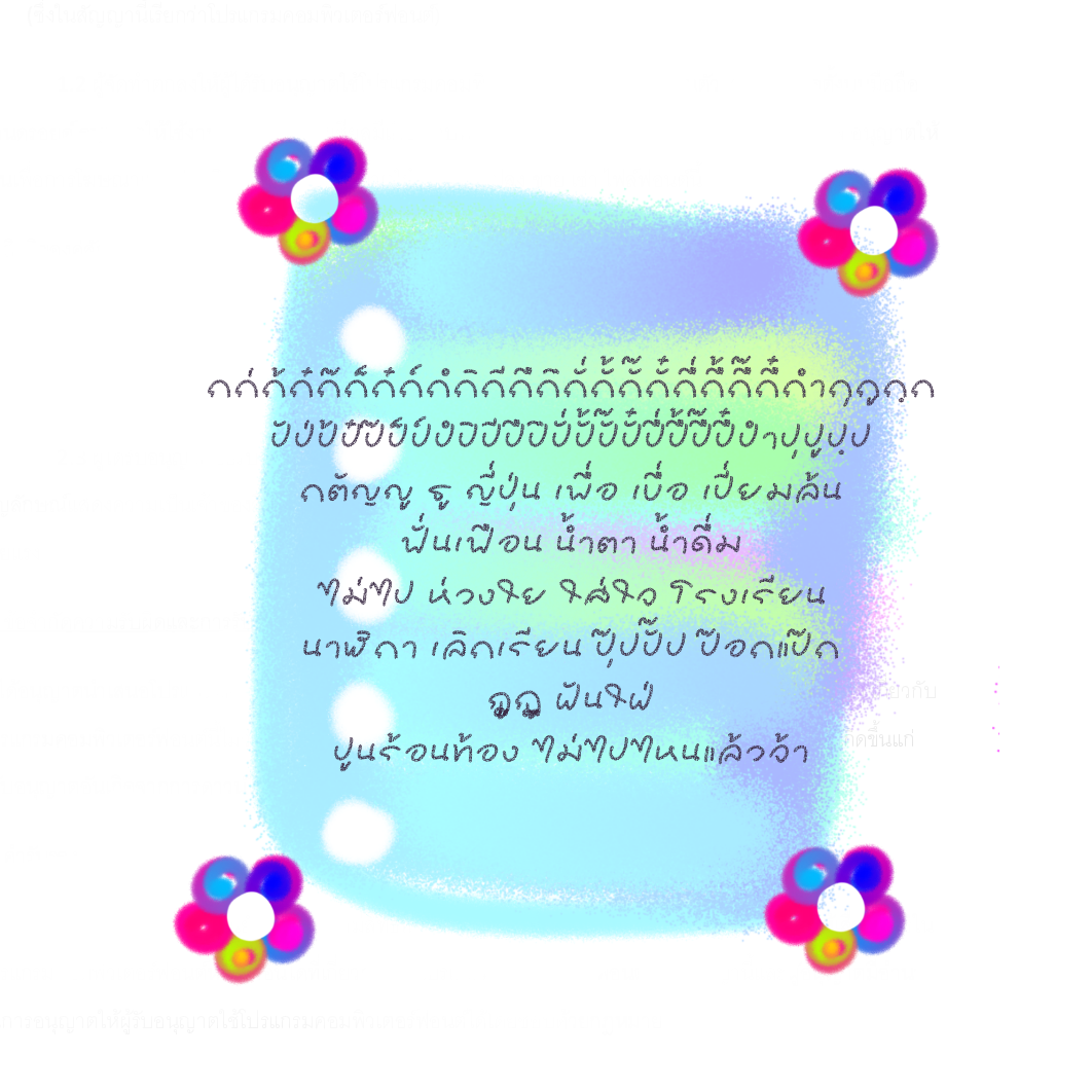 ฟอนต์นูร่าเพชรประกาย