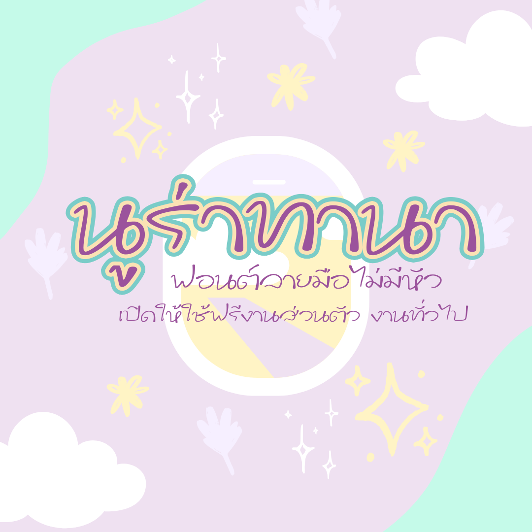 ฟอนต์นูร่าทานา