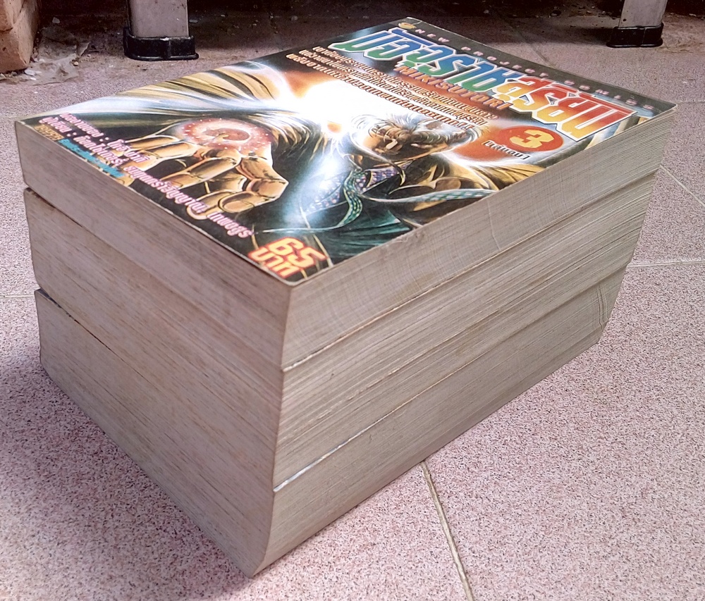 มัจจุราชสุริยัน 3 เล่มจบ