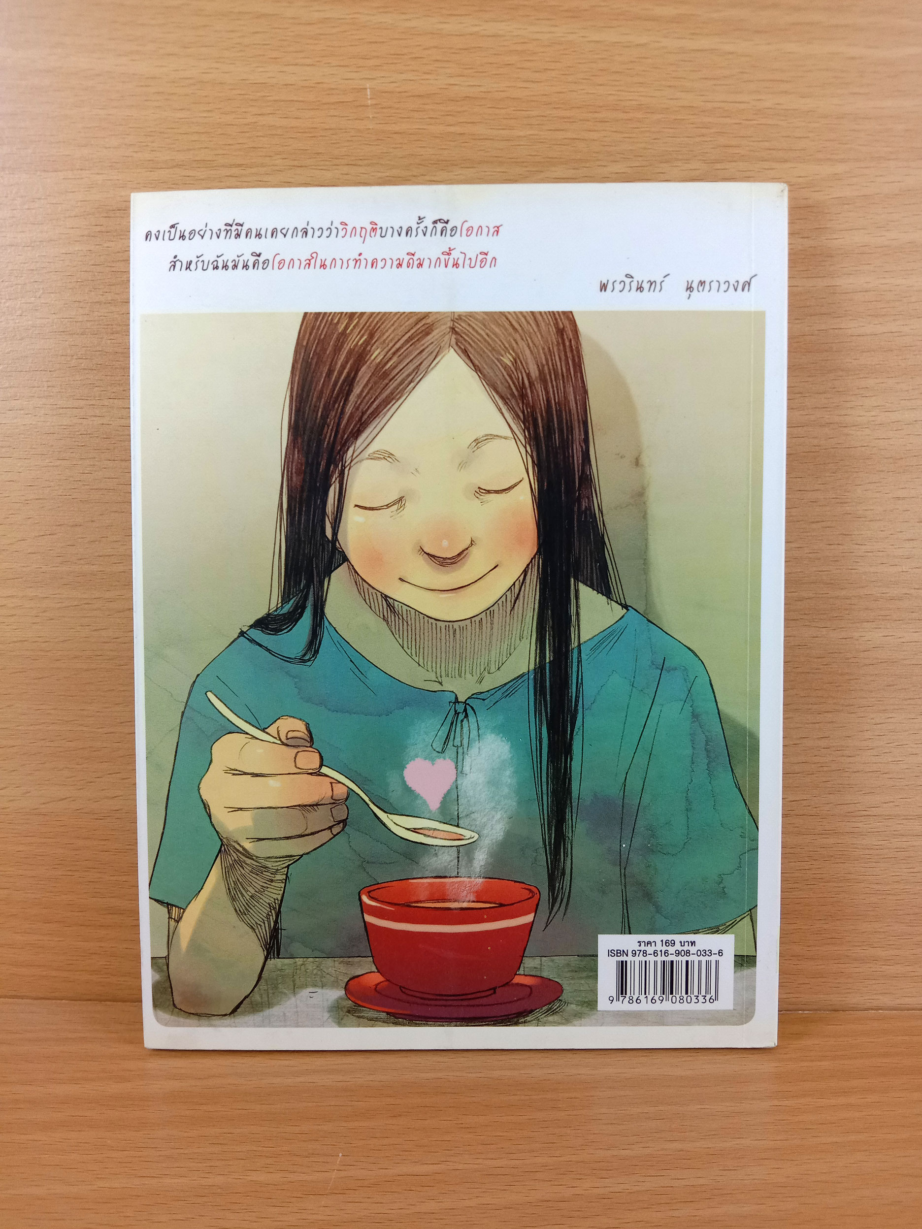 หัวใจเล็กๆกับปาฎิหาริย์ที่ยิ่งใหญ่