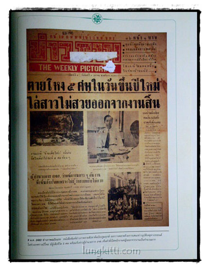 ตำนานชีวิต กำพล วัชรพล...นักหนังสือพิมพ์ ผู้สร้างทฤษฎีการบริหารหนังสือพิมพ์แบบไทย 018614 (1)