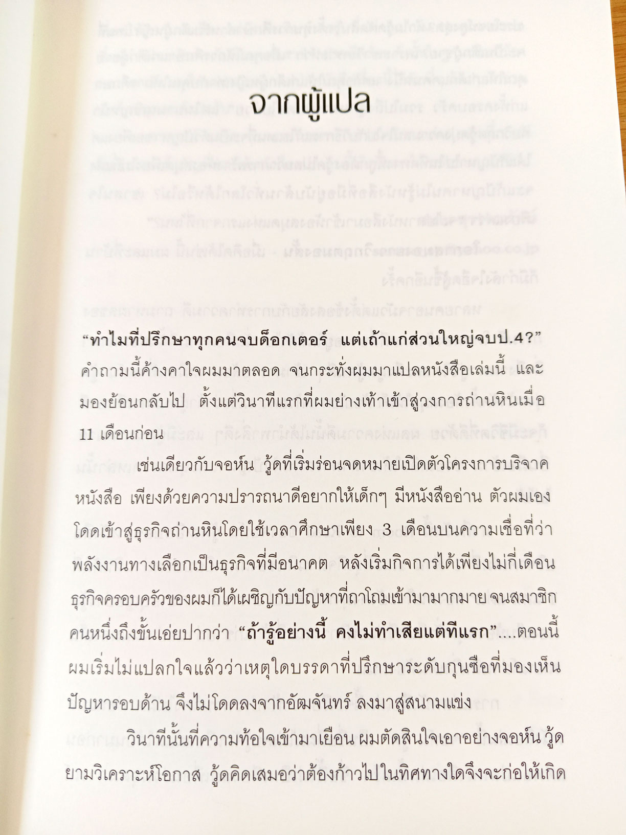 ลาไมโครซอฟต์มาช่วยโลก Leaving Microsoft to Change the World