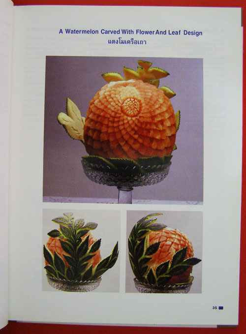 ขวัญเรือน / แกะสลักวิจิตรและอาหารวิจิตร (The Art of Thai Vegetable And Fruit Carving) 003345 (1)