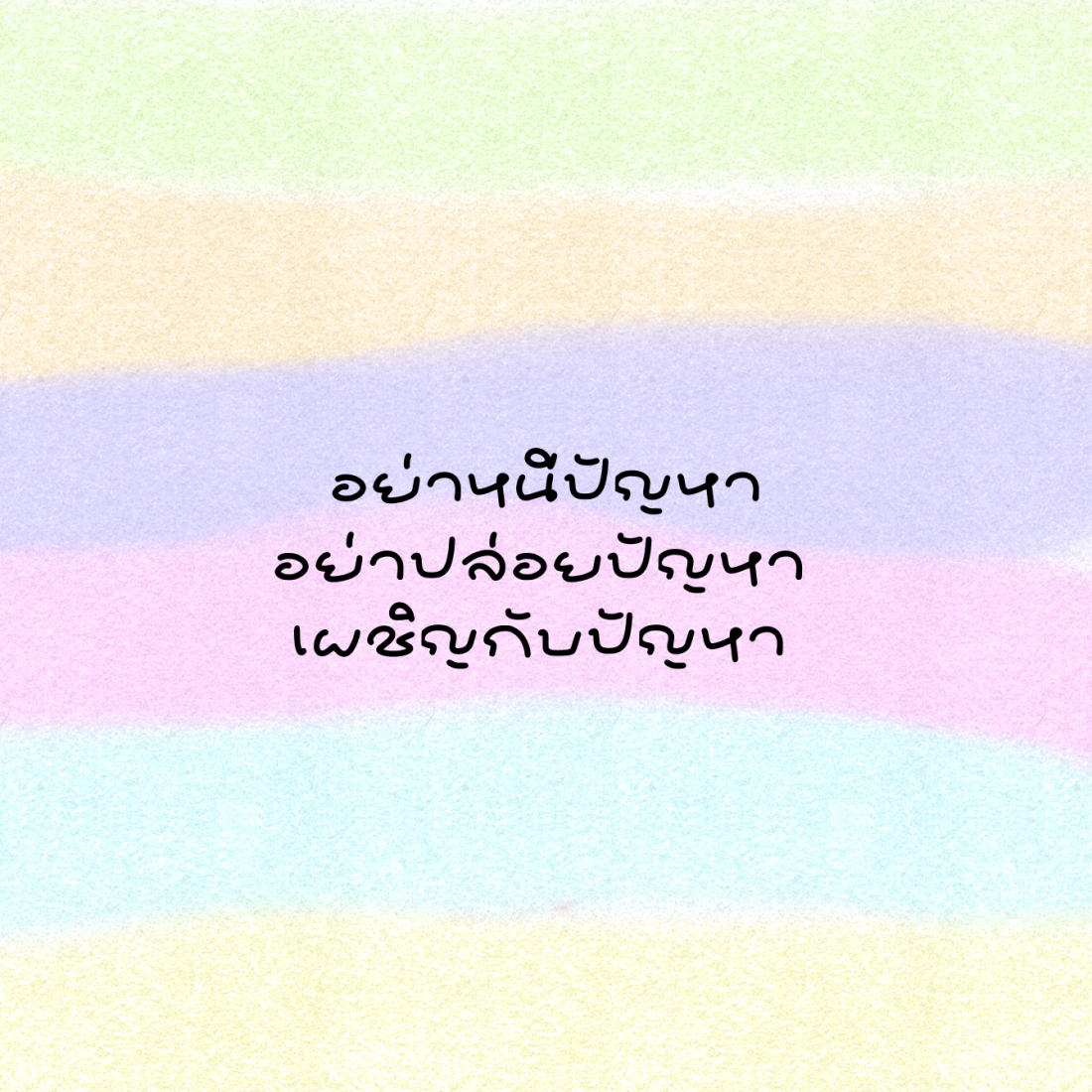 ฟอนต์นูร่ามัลเบอรี่