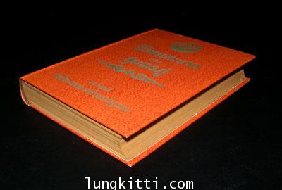 ชีวิตและงาน ของ สุนทรภู่ / ฉบับหอสมุดแห่งชาติ 009077 (1)