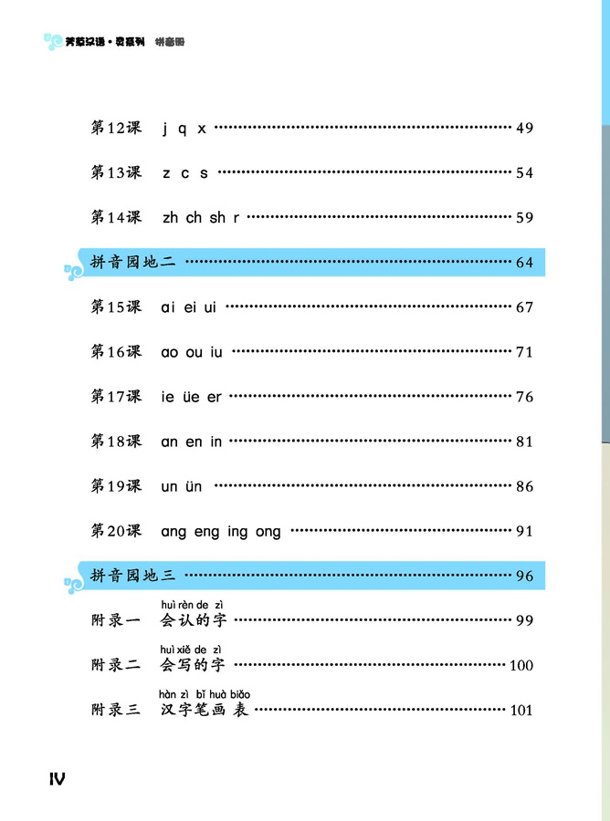 พินอินแสนสนุก PINYIN