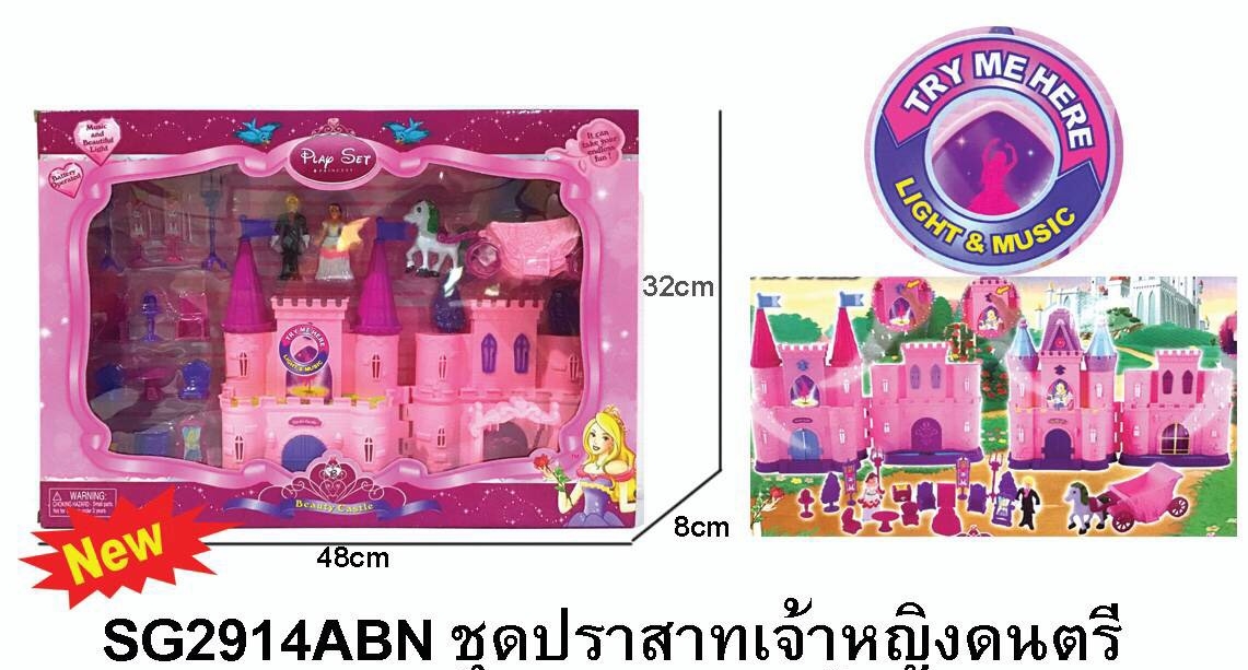 SG-2914ABN ของเล่นปราสาทเจ้าหญิง มีเสียงดนตรี