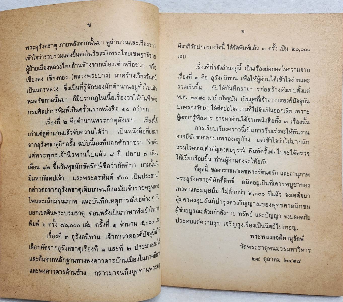ประวัติย่อพระธาตุพนม SKU-10032