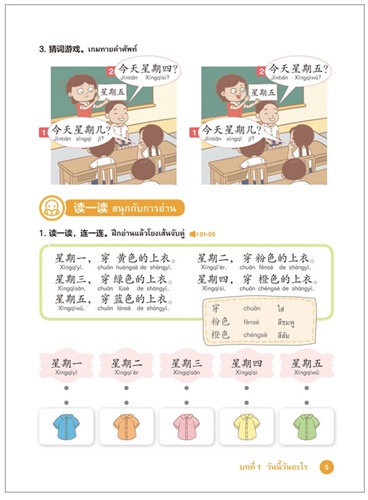 ฉันรักภาษาจีน (2) แบบเรียนภาษาจีนระดับประถมศึกษา