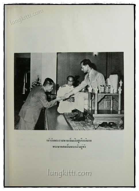 อนุสรณ์ในงานพระราชทานเพลิงศพ นายทิพ ฟักเจียม 020014