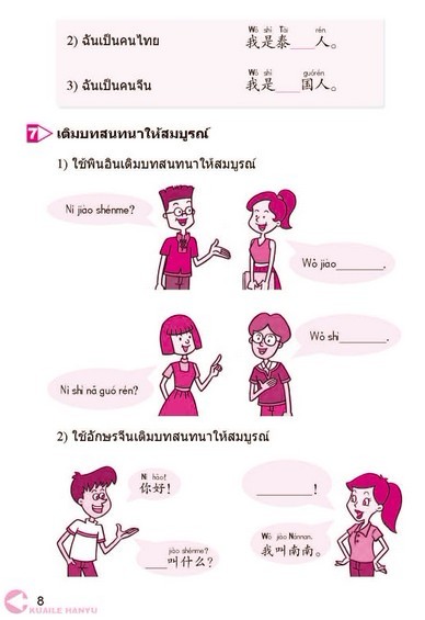 KUAILE HANYU ภ.ไทย (1) แบบฝึกหัด