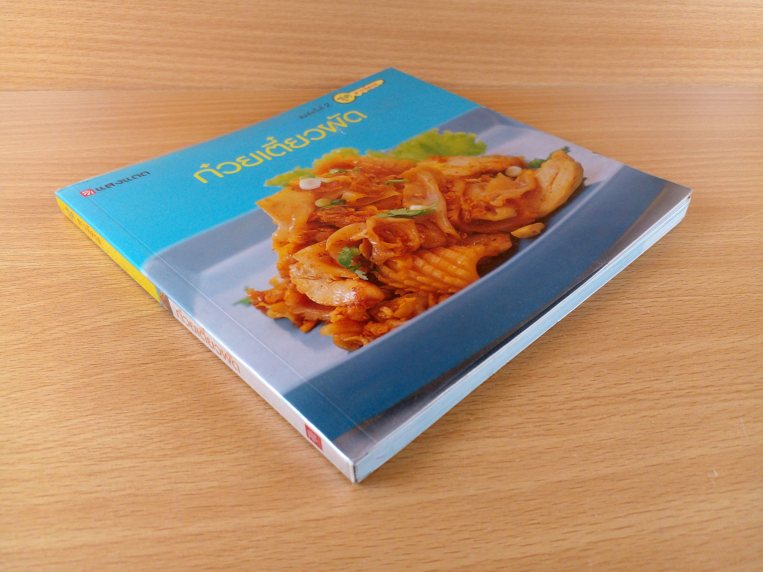 ก๋วยเตี๋ยวผัด