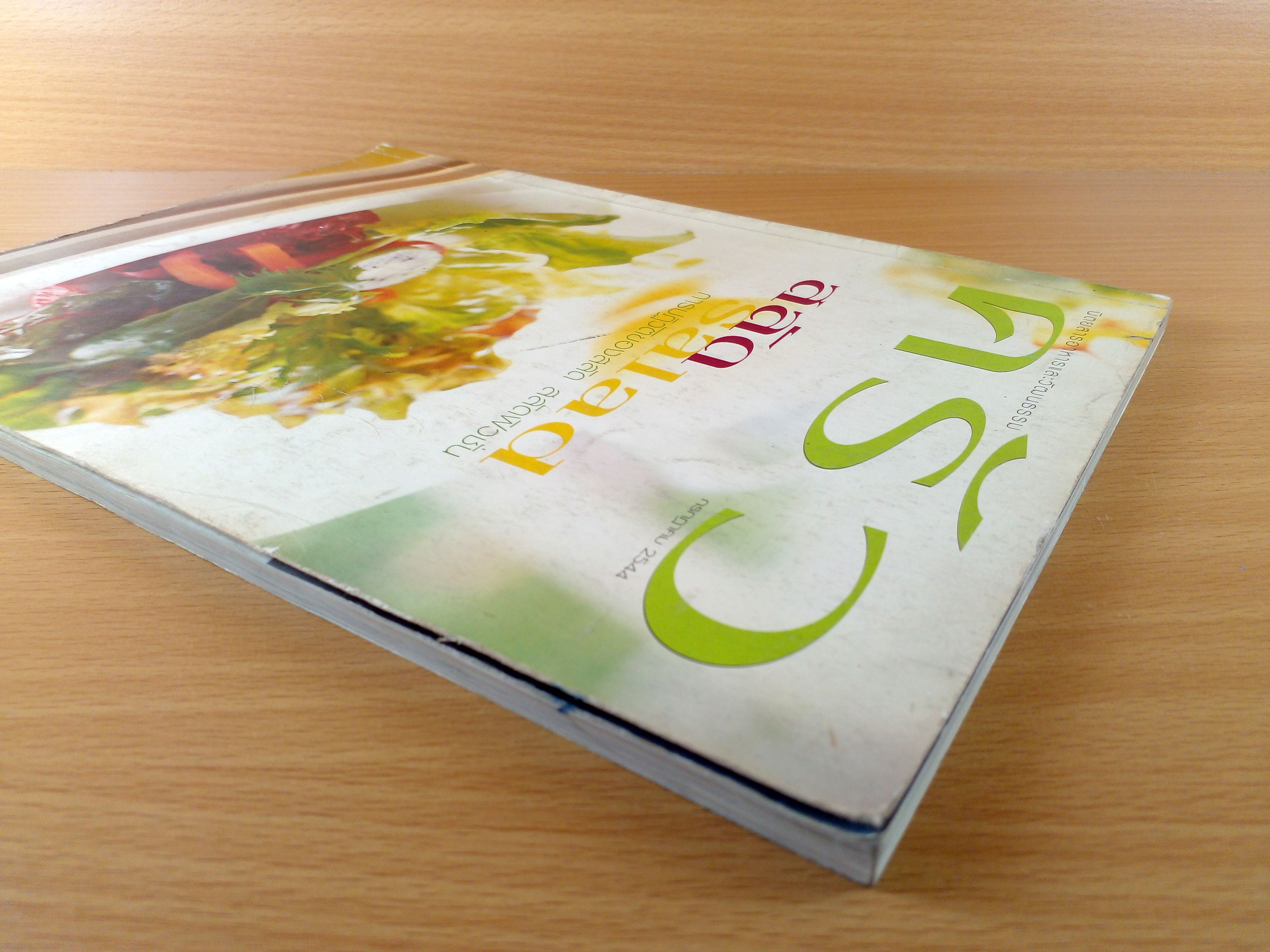 นิตยสาร ครัว ปีที่ 8 ฉบับที่ 85