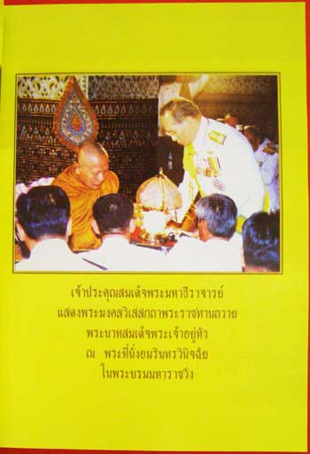พระบาทสมเด็จพระเจ้าอยู่หัว พระะปรมินทรมหาภูมิพลอดุลยเดชมหาราช ทรงพระเจริญยิ่งยืนนาน 005231 (1)