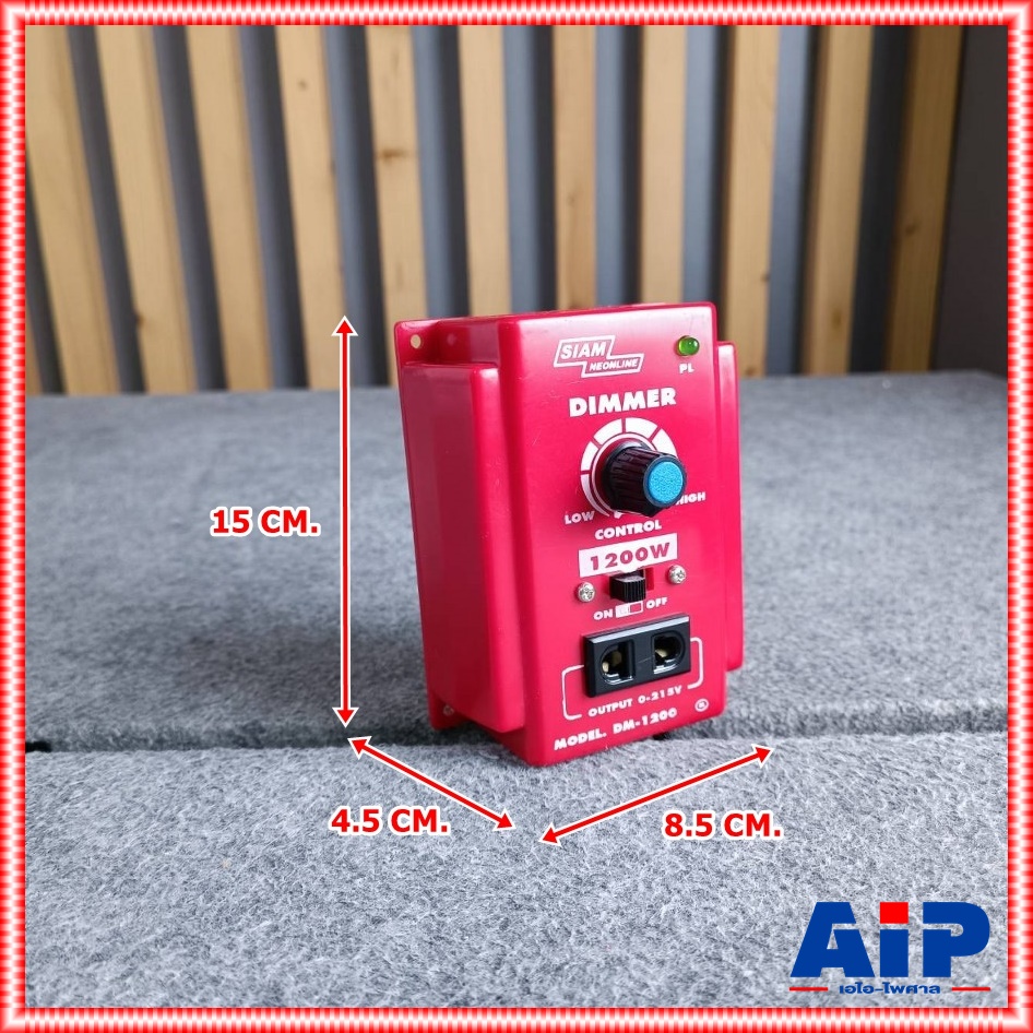 SIAM NEON DM-1200 เครื่องหรี่ไฟ 1200วัตต์ 5A สยามนีออน Dimmer 1200W DM 1200 DM1200 เครื่อง หรี่ไฟ เอไอ-ไพศาล