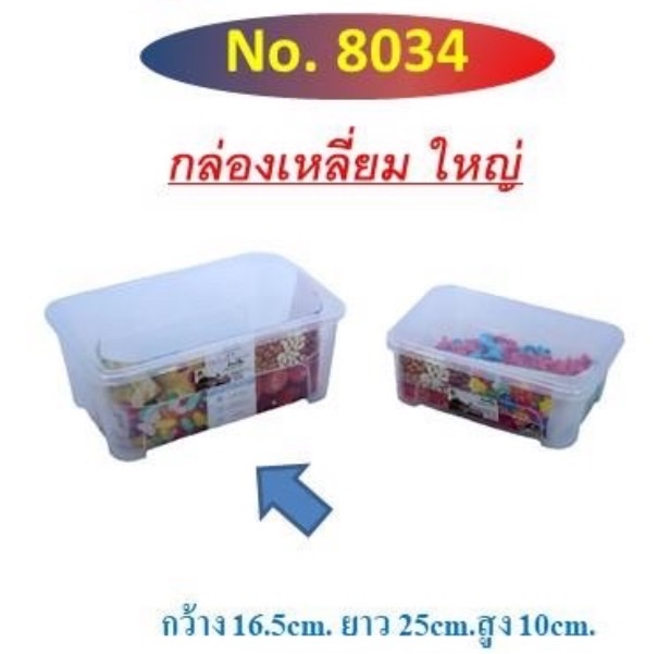 กล่องเวฟ 8034 (ราคาต่อโหล)