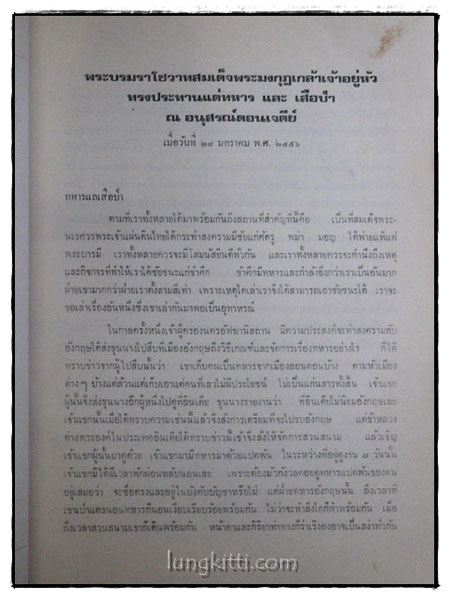 เจดีย์ยุทธหัตถี อยู่ที่ สุพรรณบุรี 017741