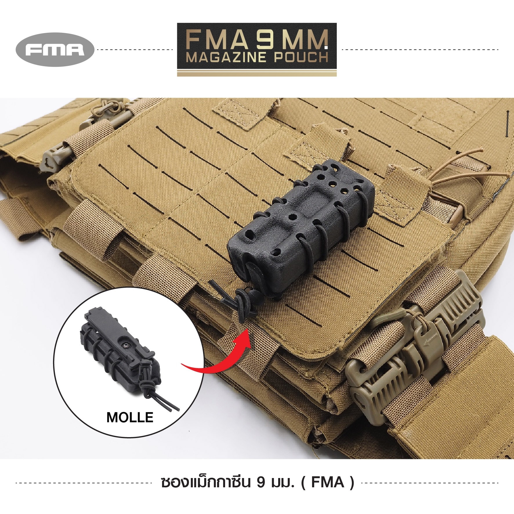 ซองแม็กกาซีน 9 มม. ( FMA )