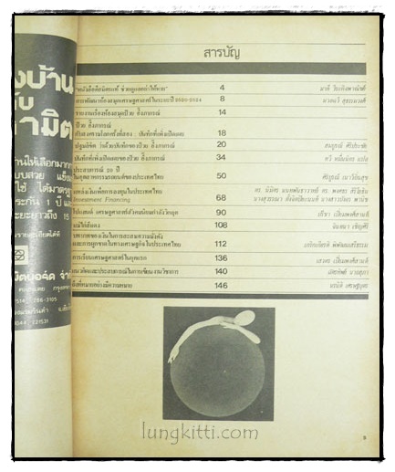 การแสดงปาฐกถาพิเศษ “ป๋วย อึ๊งภากรณ์” ครั้งที่ 2 022552