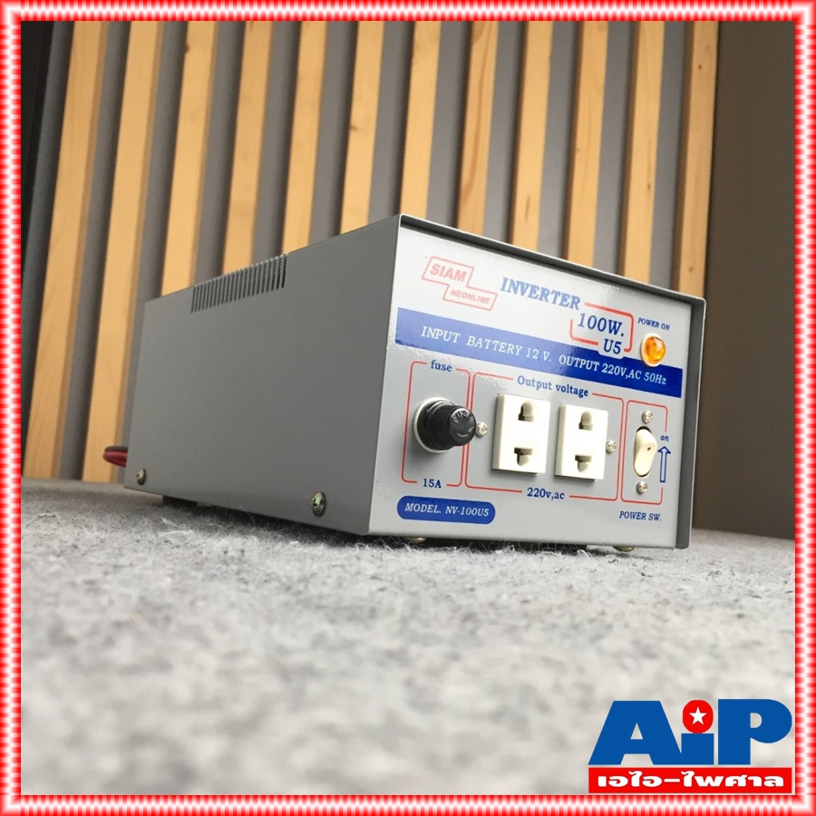 SIAM NV-100U5 อินเวอร์เตอร์100W 12Vรุ่นพิเศษ สยามนีออน เครื่องแปลงไฟแบตเตอรี่ 12V 100วัตต์ NV 100 U5 NV100 U5 NV100U5 เอไอ-ไพศาล