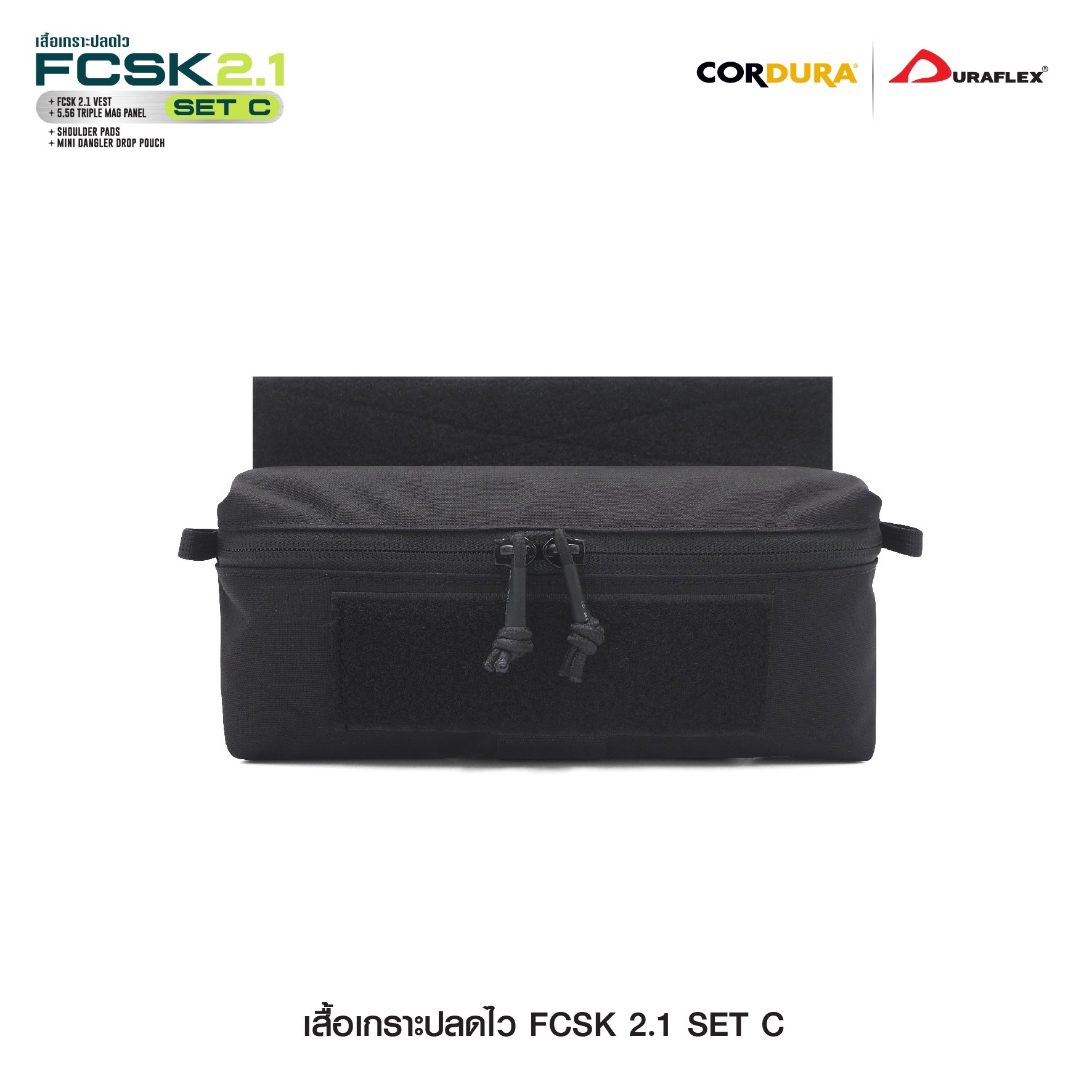 เสื้อเกราะปลดไว FCSK 2.1(SET_ C)