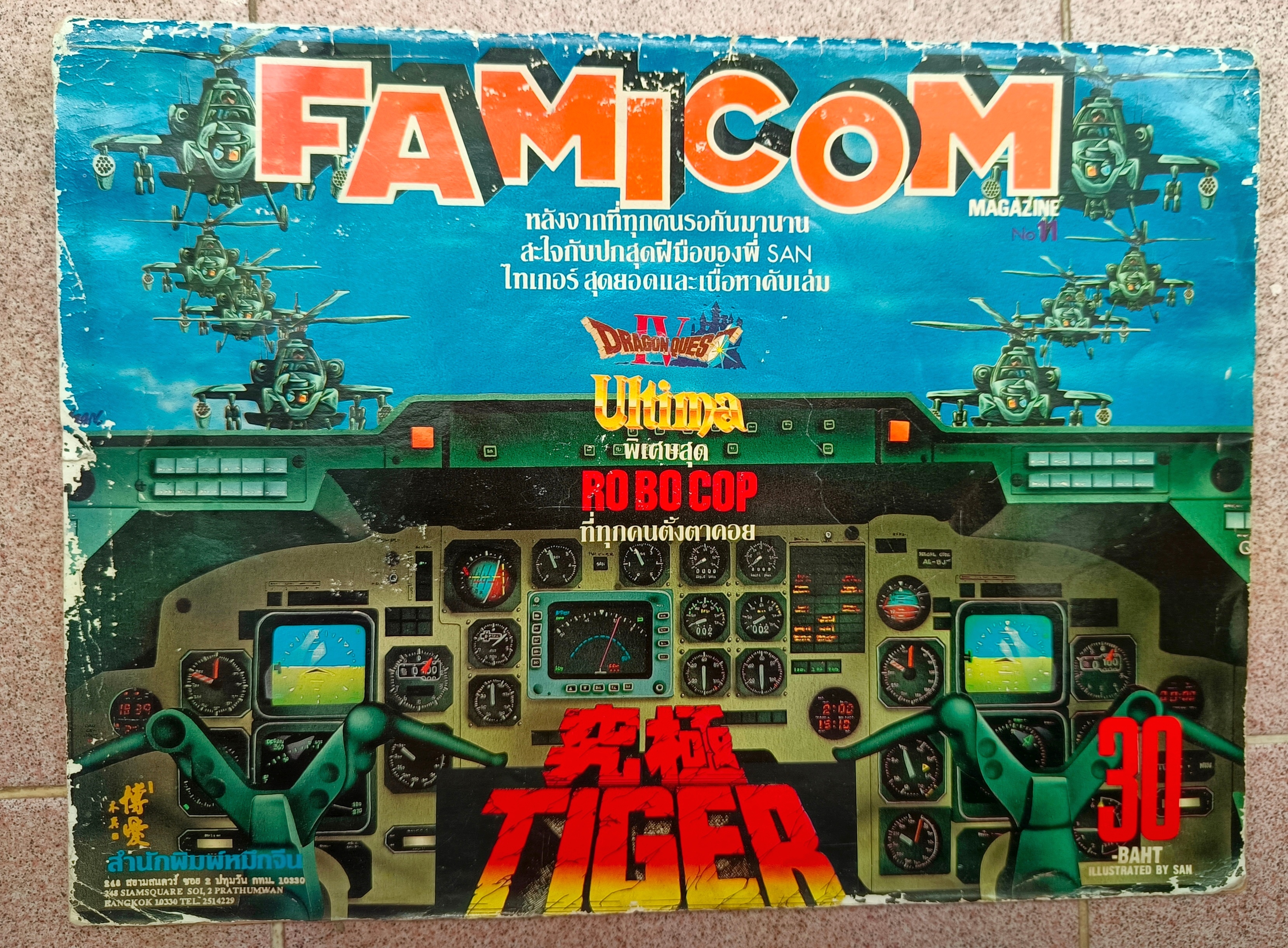 นิตยสาร FAMICOM เล่ม 11