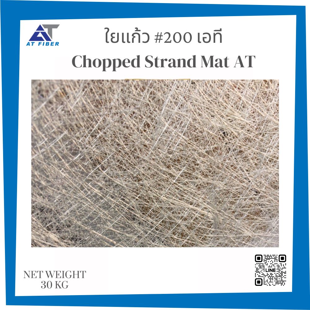 ใยแก้ว AT เบอร์ 200 ชนิด E-glass