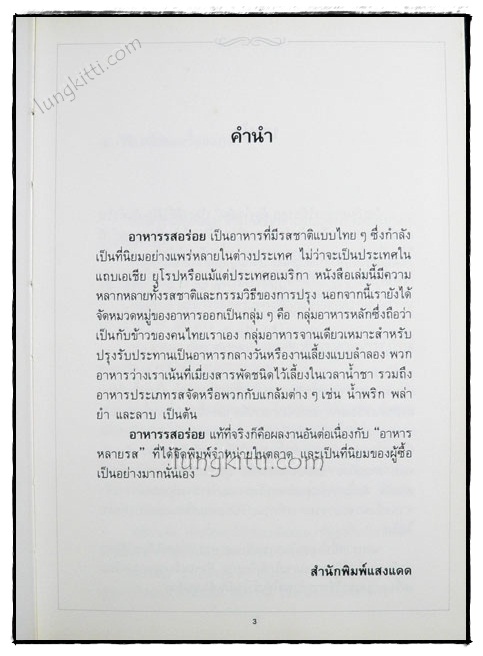 ชุดคู่มือประจำครัว : อาหารรสอร่อย 020582 (1)