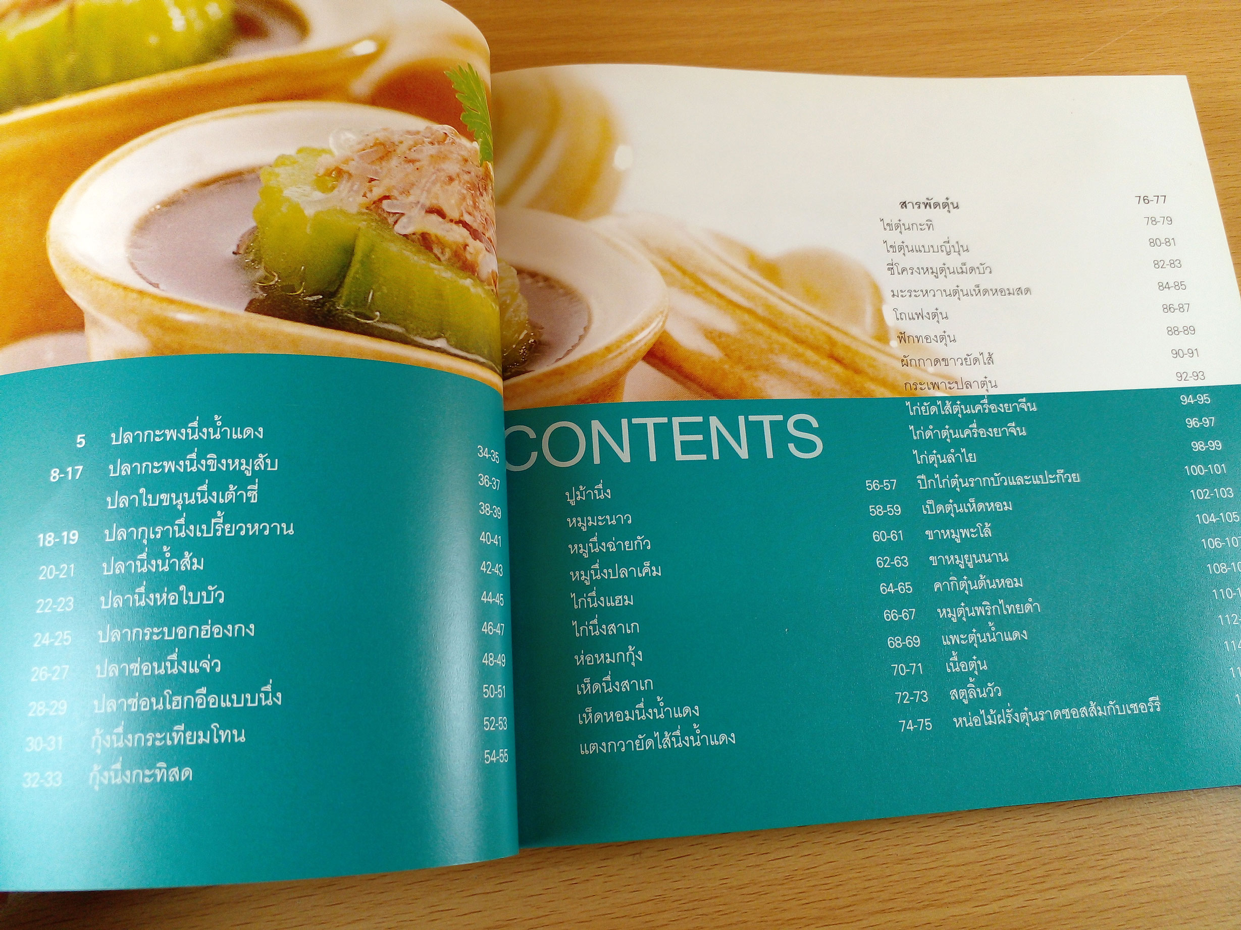 ปลานึ่ง สารพัดนึ่ง - ตุ๋น