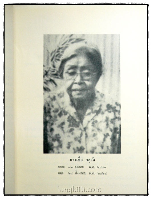 ช่อเชื้ออนุสรณ์ 024635