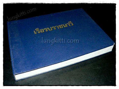 เรือรบราชนาวี 019636 (1)