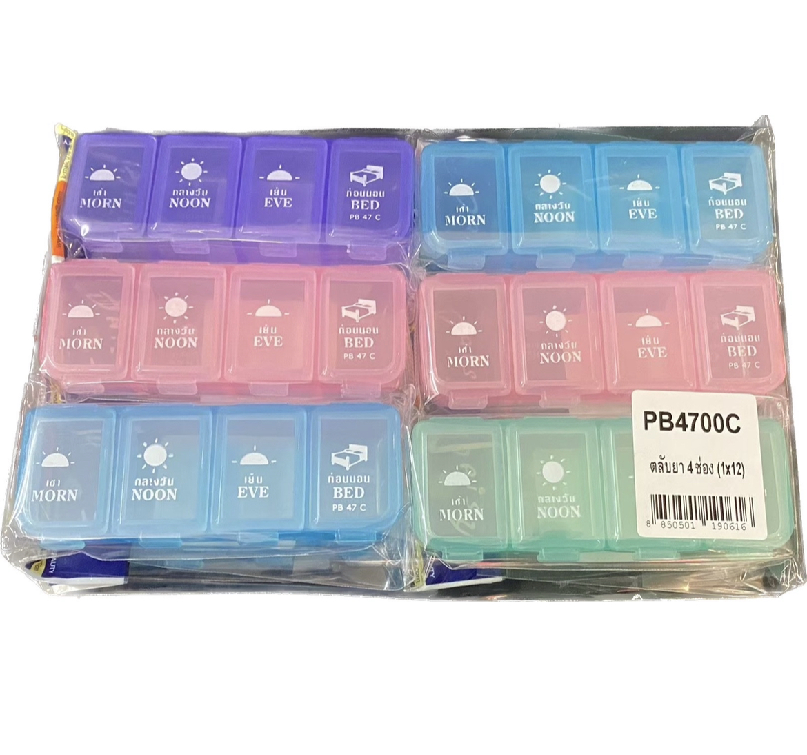 ตลับยา 4ช่อง PB4700C (ราคาต่อโหล)
