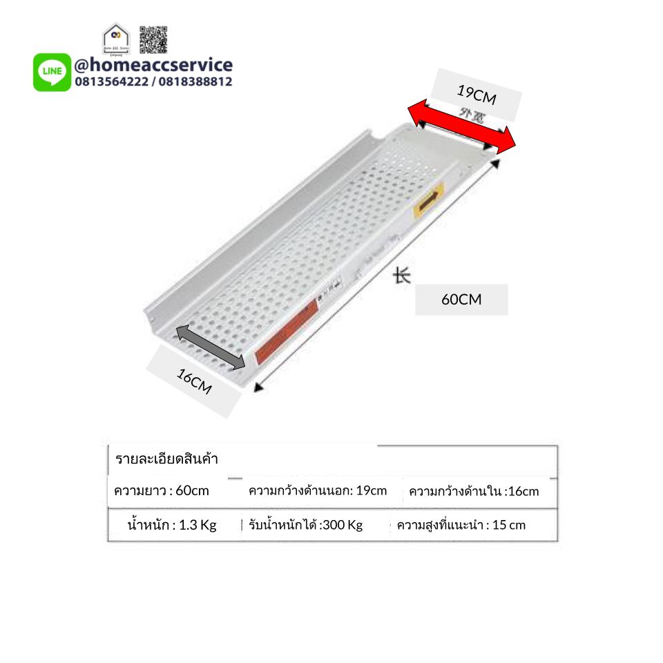 ทางลาดอลูมิเนียมพื้นเรียบรถเข็นวีลแชร์ รถจักรยายนต์ รถจักรยานไฟฟ้า ราคาต่อ 1 ชิ้น - Aluminium Step Ramp 1 piece