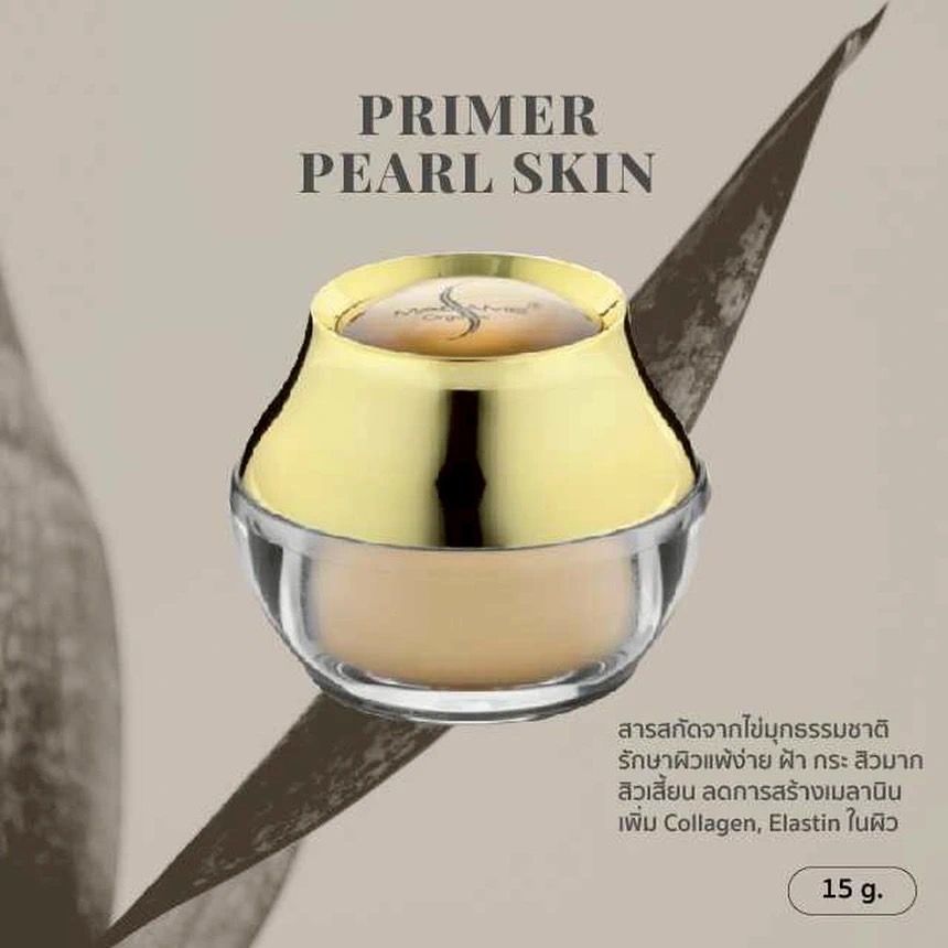 ไพรเมอร์ เพิร์ล สกิน (ปรับสภาพไข่มุก) 15 g.