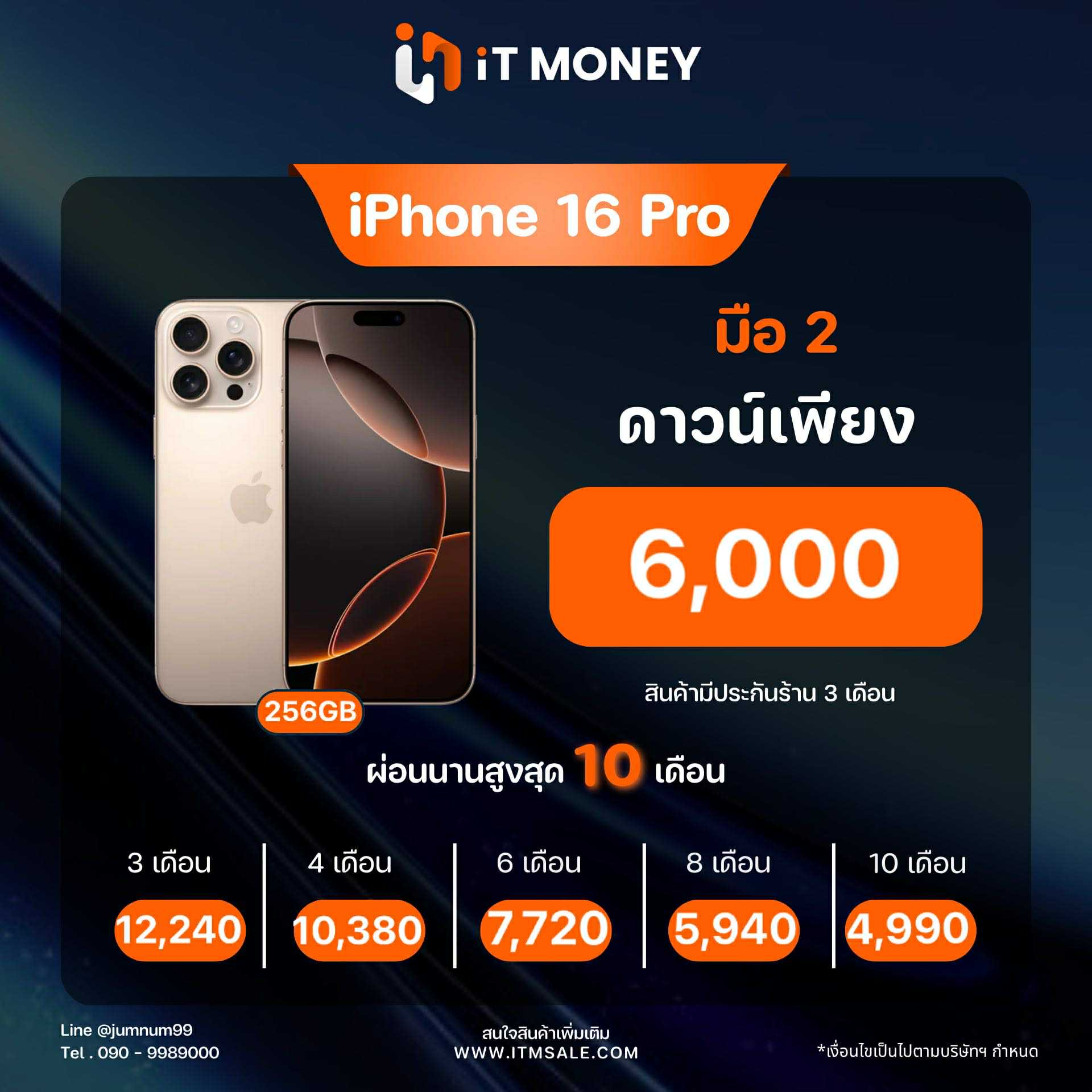 🍺 iPhone 16 Pro 256GB Desert Titanium 🍺🌈 #มาแล้ว I 16 Pro #ศูนย์แท้ สภาพสวย จอแท้ แบตเดิมๆ ความจุเยอะ ครบกล่อง ราคาสุดคุ้ม!! 🌈
